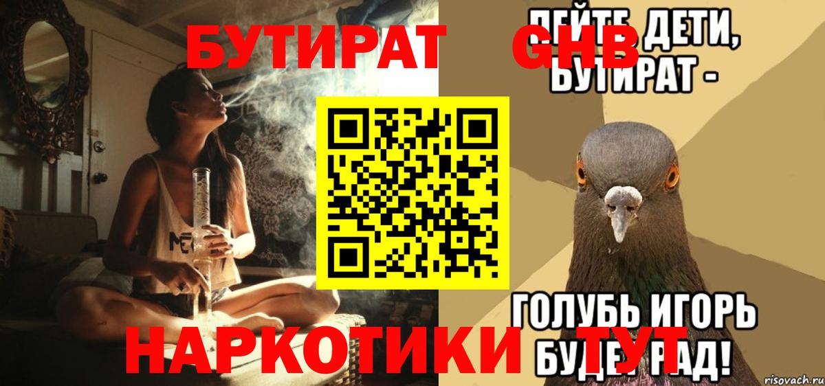 БУТИРАТ GHB Бугуруслан