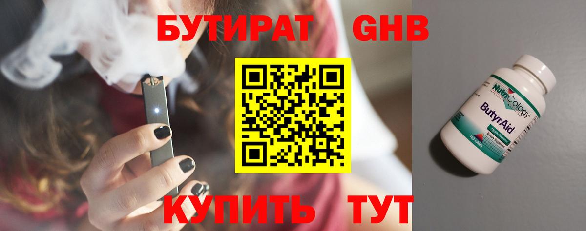 Бугуруслан  Бутират BDO  Вход с VPN 