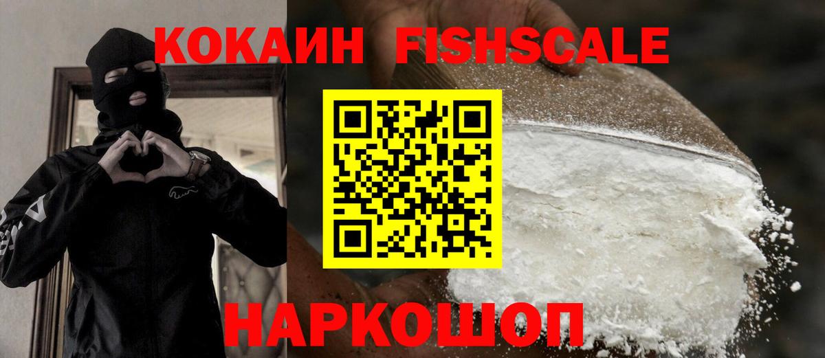 Cocaine 99%  Cocaine FishScale  Бугуруслан  Вход с VPN 