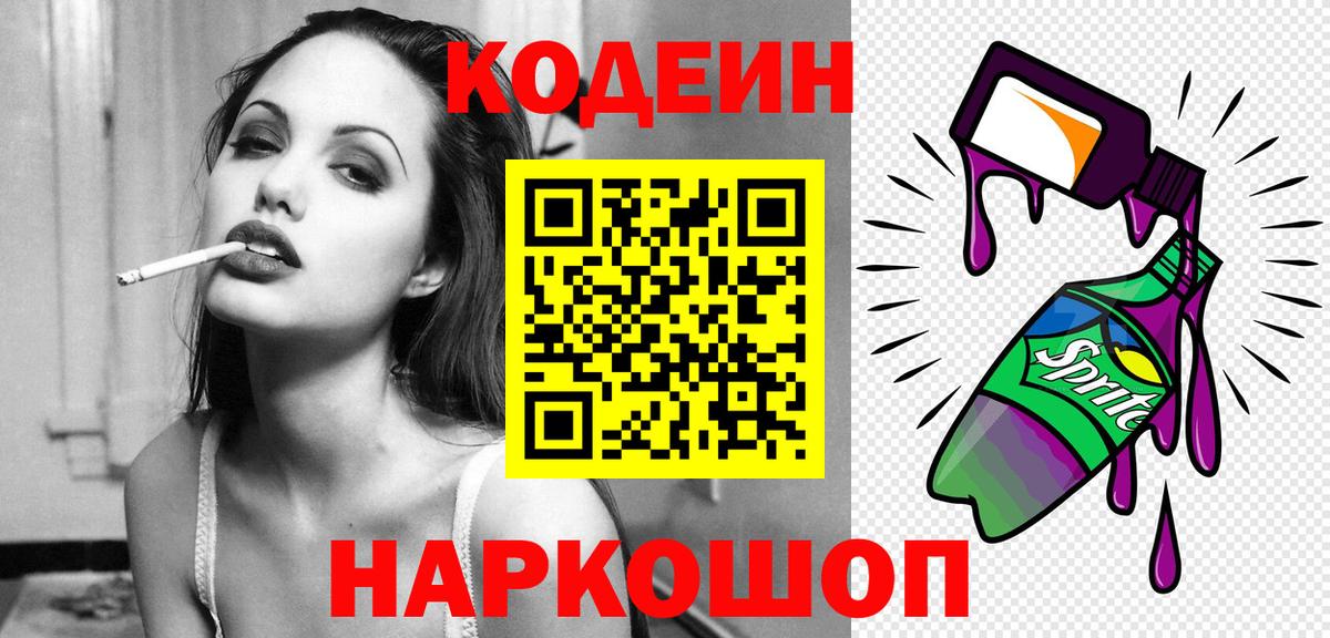 Бугуруслан  Codein напиток Lean (лин)  Вход с VPN 