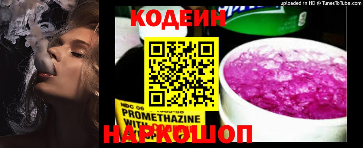 Кодеиновый сироп Lean Purple Drank Бугуруслан