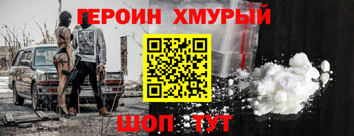 ГЕРОИН Heroin Бугуруслан