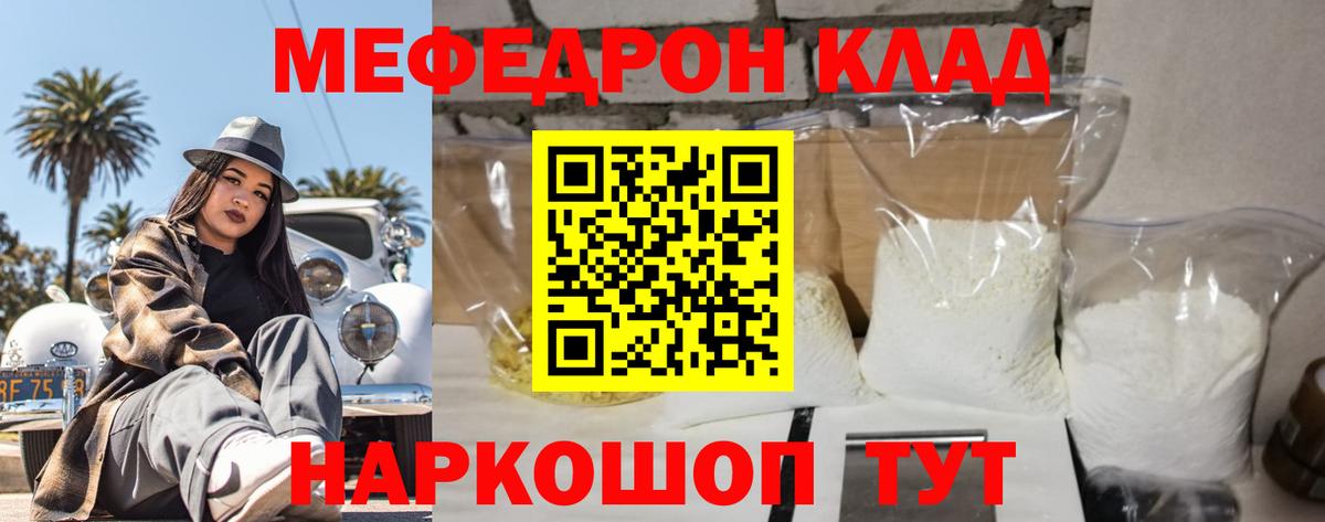 Меф мяу мяу кристаллы Бугуруслан