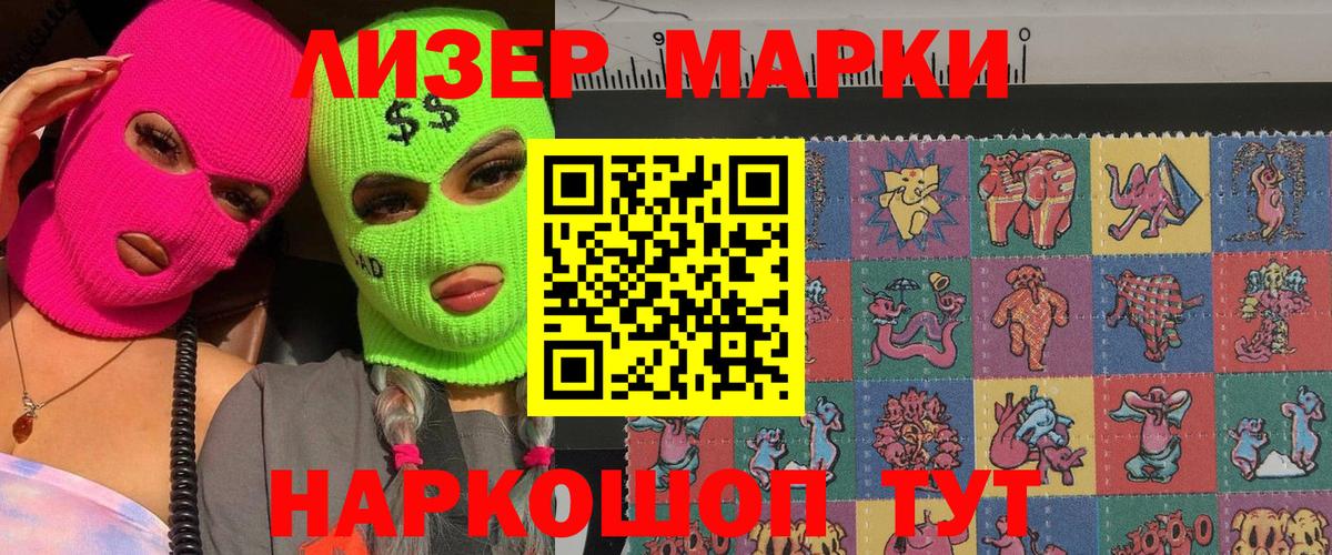 Бугуруслан  Наркотические марки 1,8мг  купить закладку  Вход с VPN 